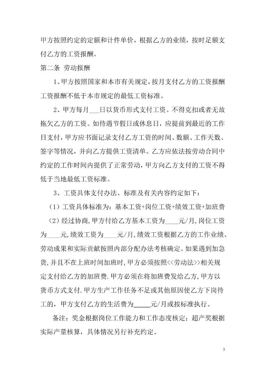 标准企业员工劳动合同书正式签署文档模板 - 第3页