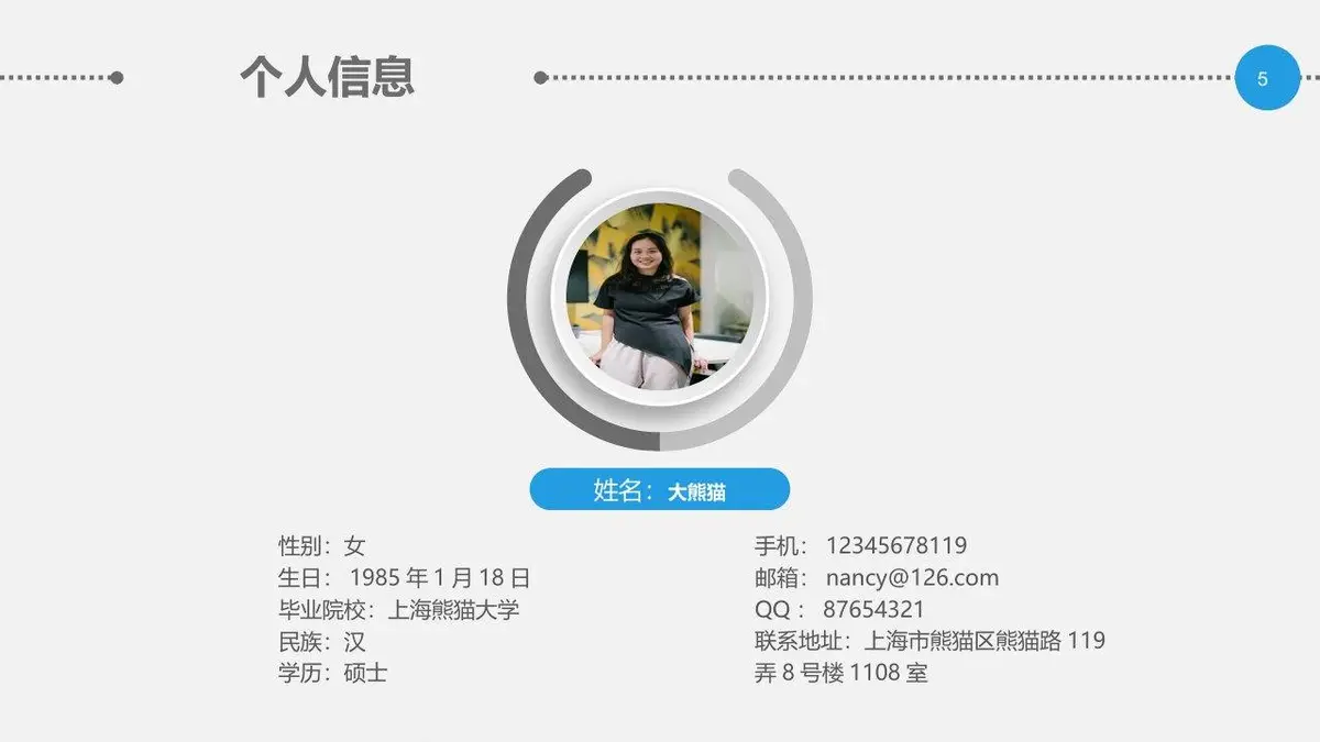 求职竞聘个人简历PPT模板 - 第5页