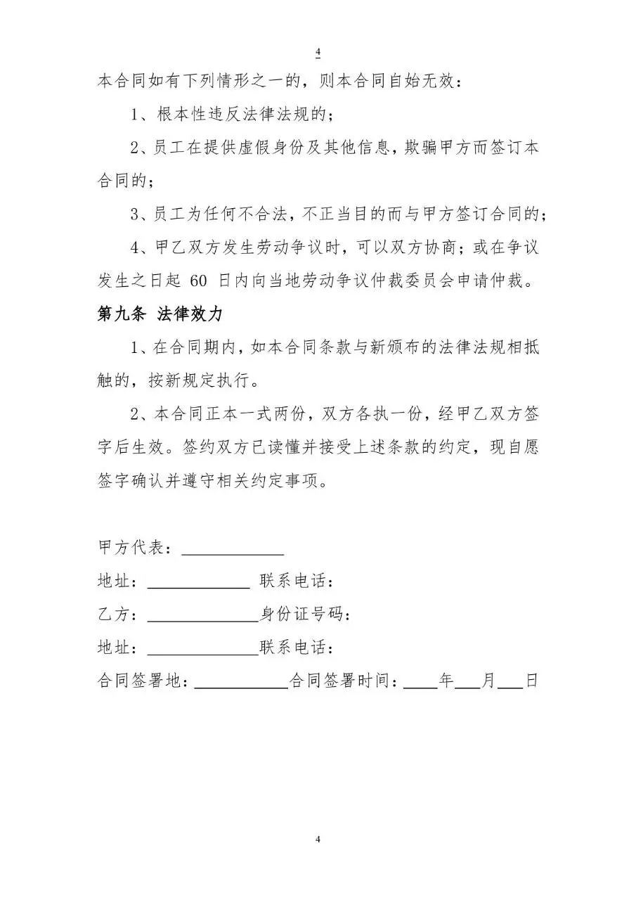 通用标准企业员工劳动合同正式签署文档模板 - 第4页