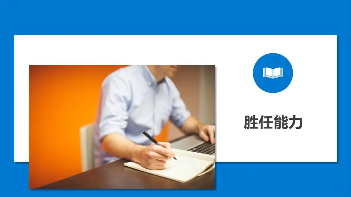 个人简历年度总结商务通用PPT - 第13页