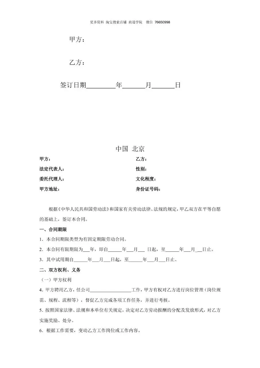 通用企业员工劳动合同书标准正式文档模板 - 第2页