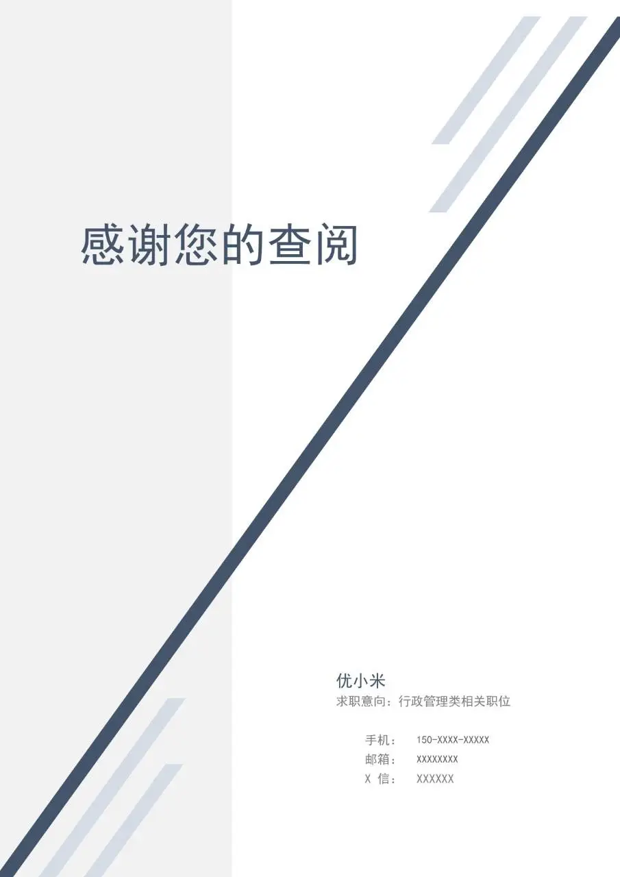 简约蓝线条求职简历行政管理类岗位应聘个人简历Word模板 - 第4页
