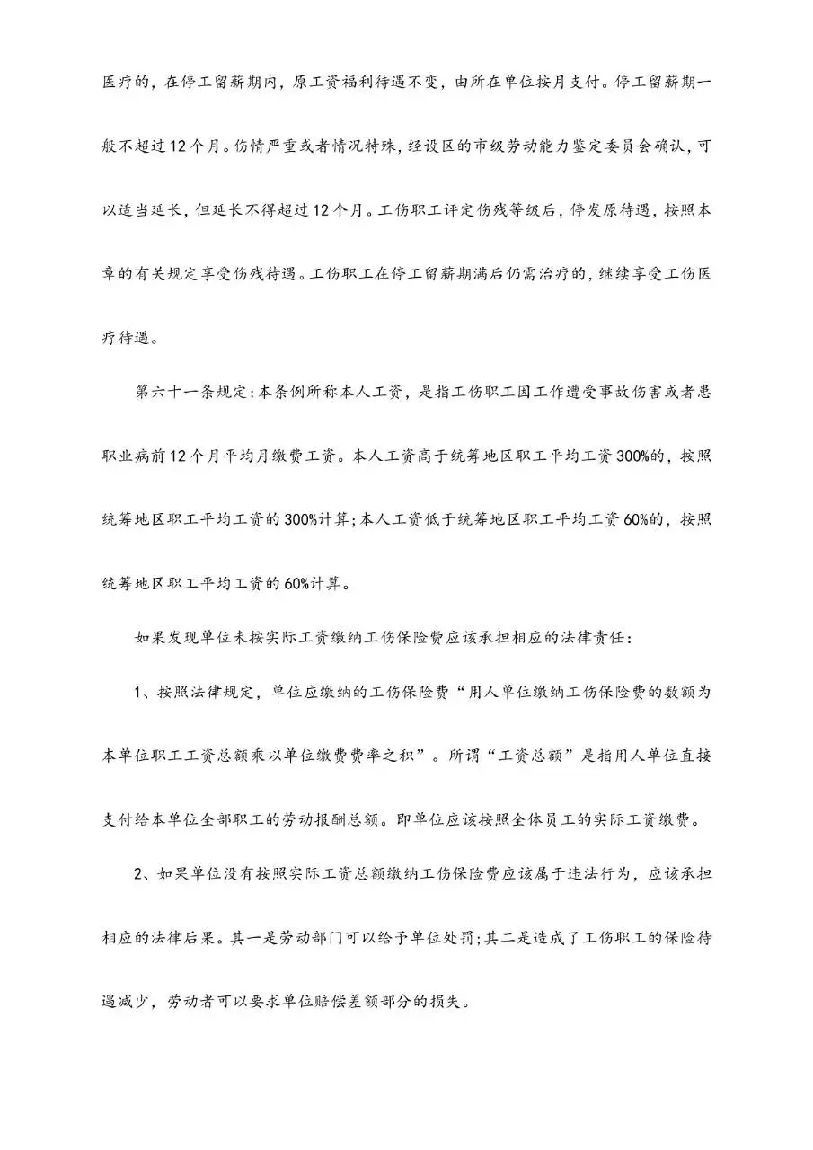 非工伤伤残赔偿标准及工伤待遇赔偿计算参考Word文档模板 - 第7页