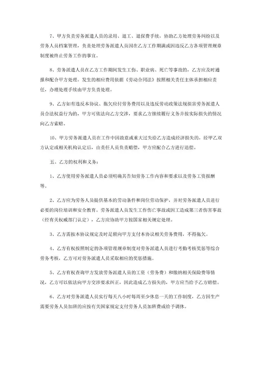 劳务派遣协议书标准通用Word文档模板 - 第3页