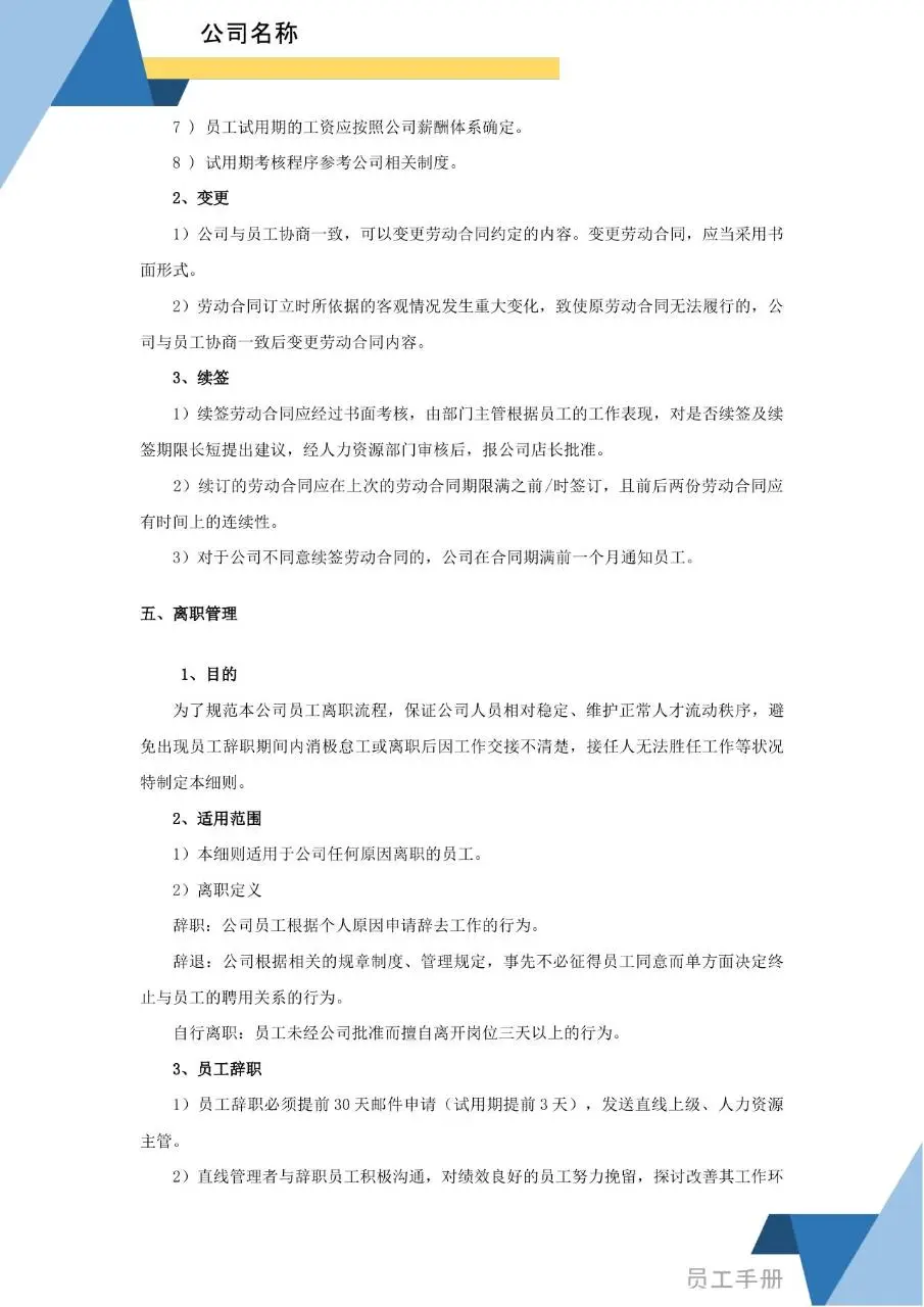蓝色简约商务风公司员工手册Word文档模板 - 第9页