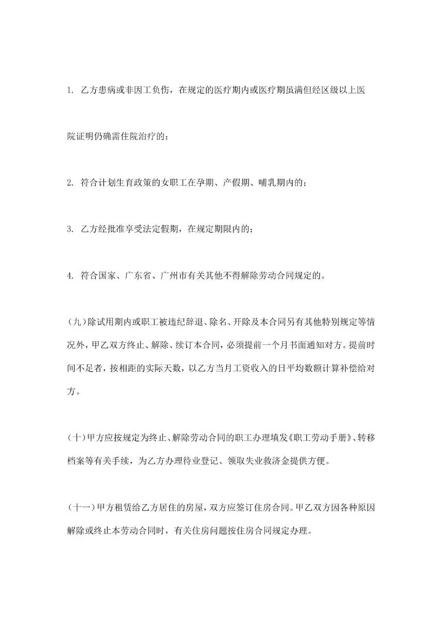 通用企业雇佣合同书范本Word文档模板 - 第11页