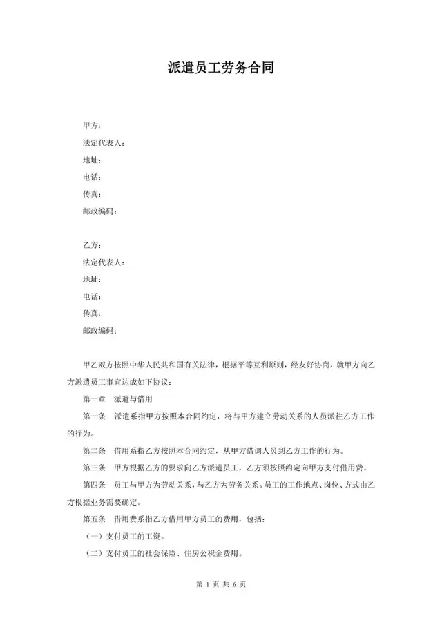 派遣员工劳务合同标准正式文档模板 - 封面预览