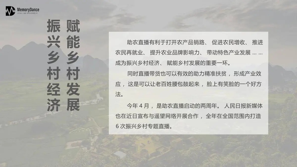 直播天府川农好物直播策划案PPT模板 - 第4页