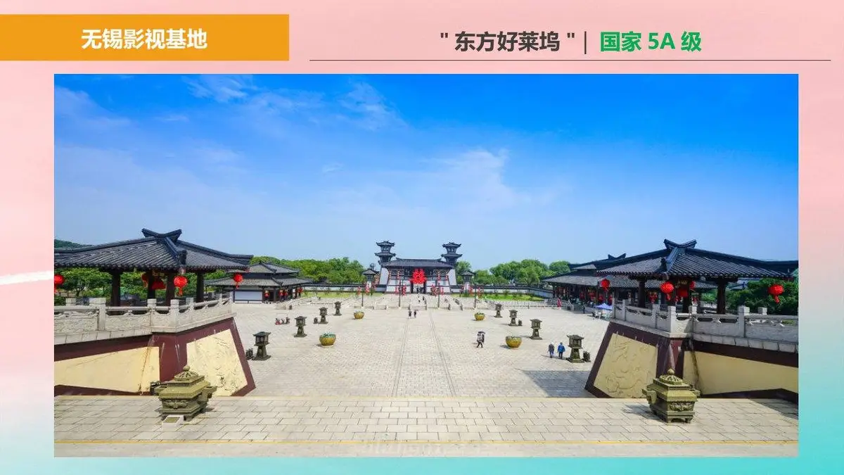 太湖明珠江苏无锡研学旅游定制策划方案PPT模板 - 第8页