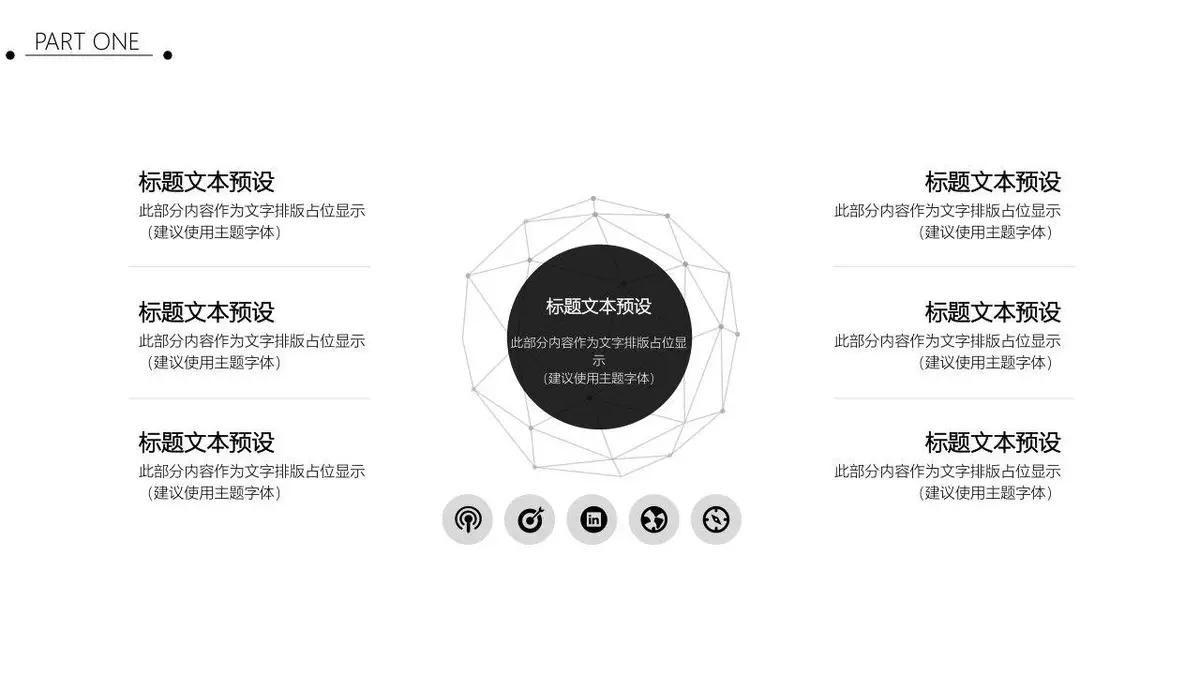 极简主义个人简历PPT模板 - 第6页