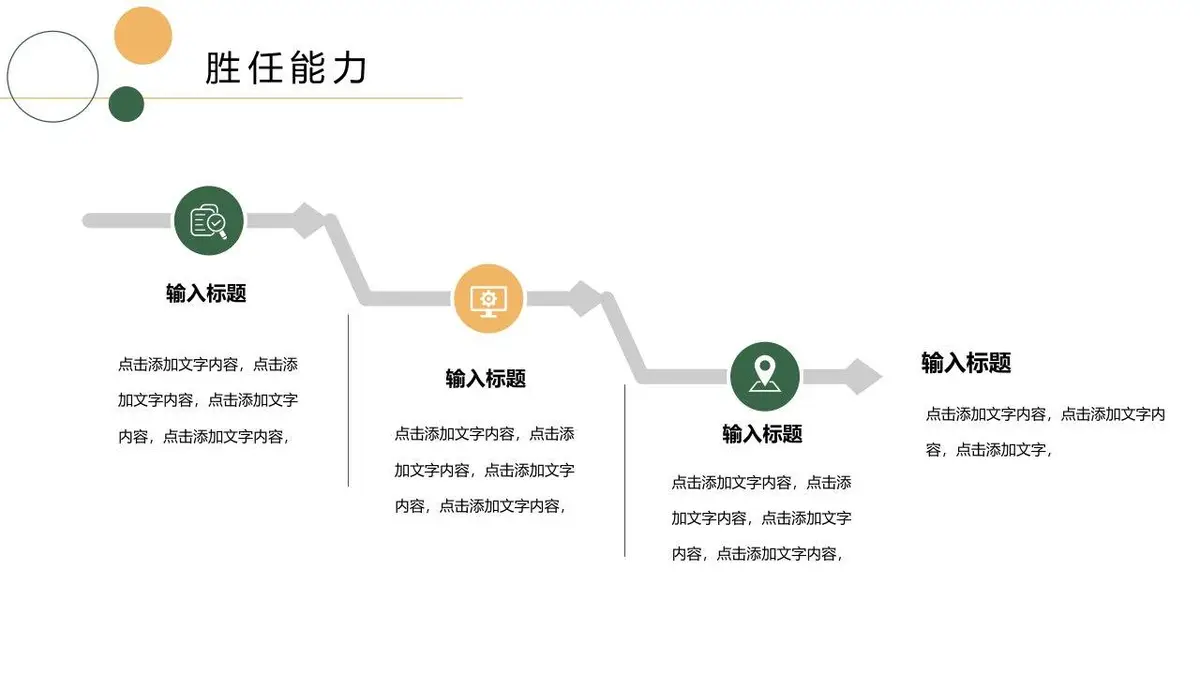 简约清新个人简历PPT模板 - 第17页