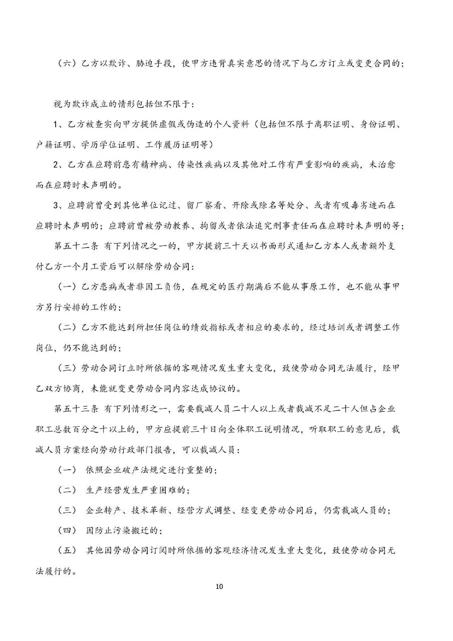 标准企业员工劳动合同书正式签署文档模板 - 第10页