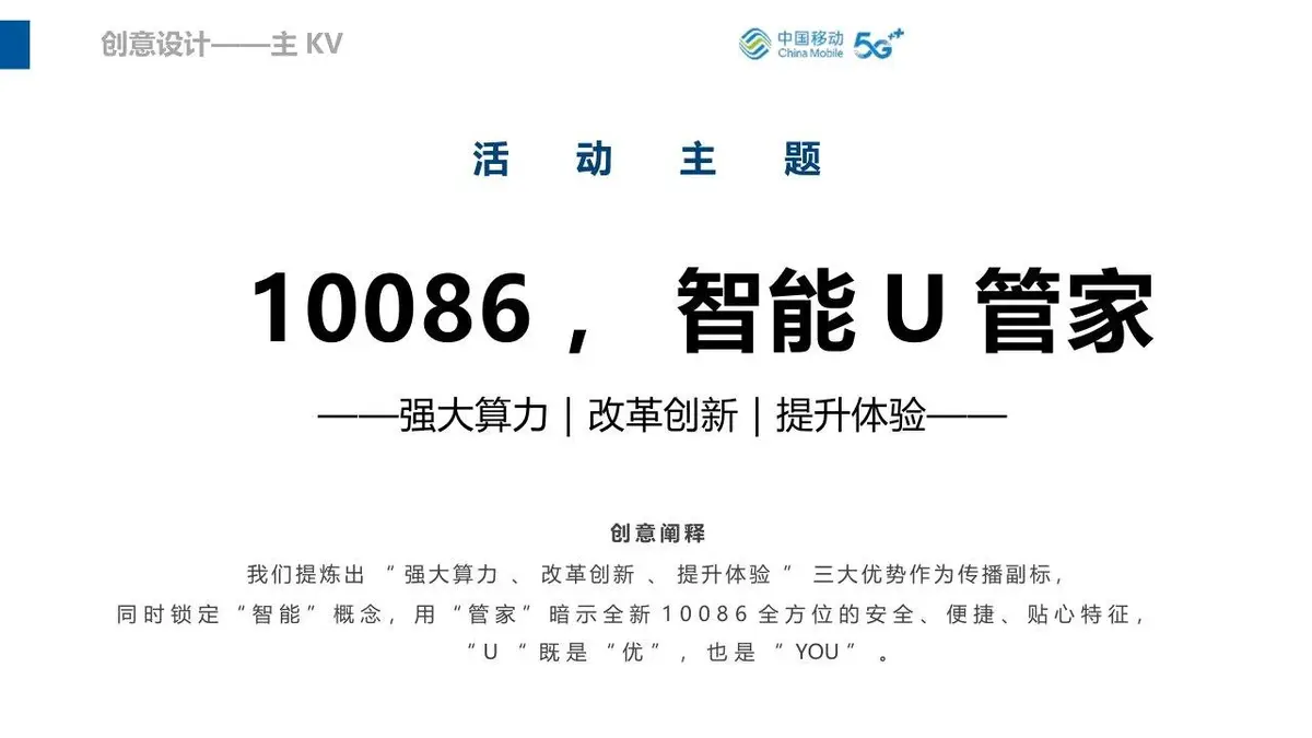 中国移动5G服务品牌重塑创意方案PPT模板 - 第24页