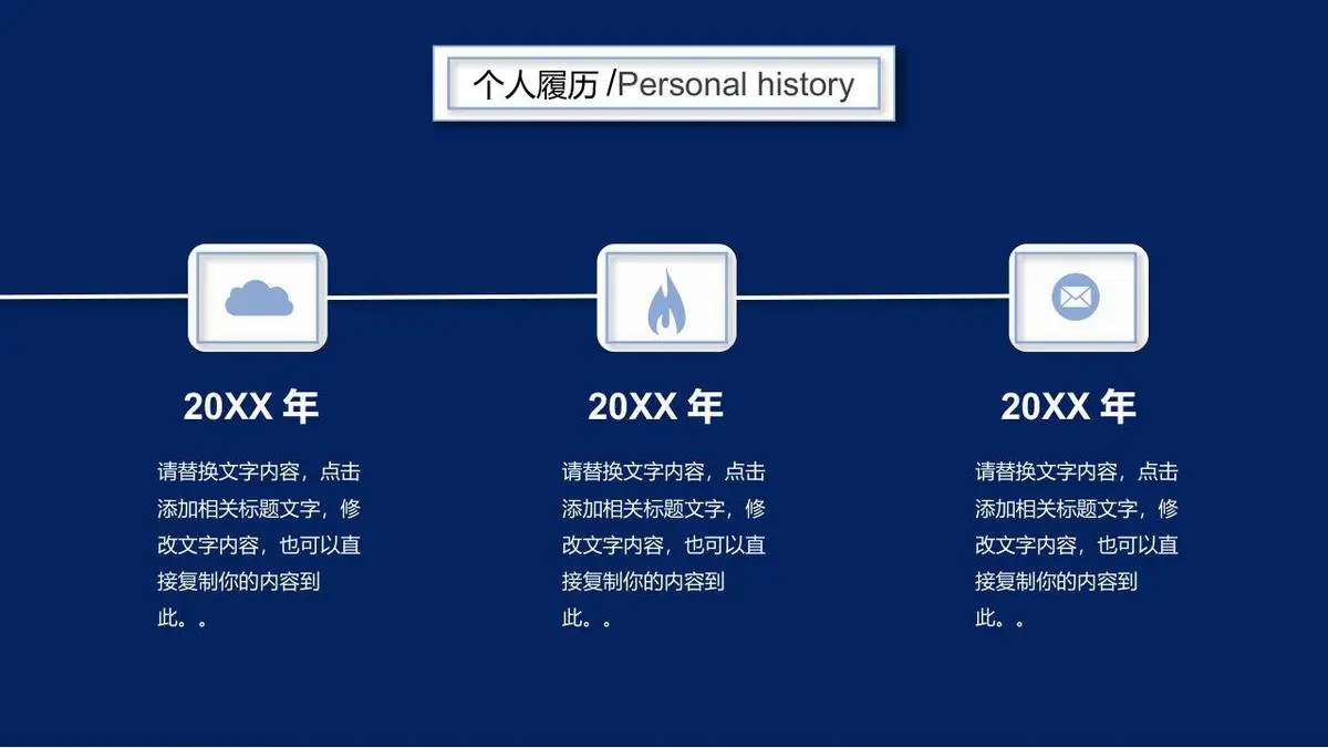 个人简历求职竞聘PPT模板 - 第6页