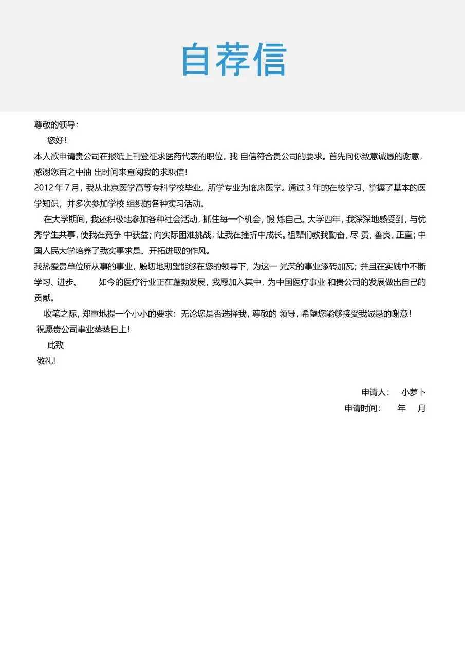 医学专业医护岗位求职简历Word模板 - 第3页