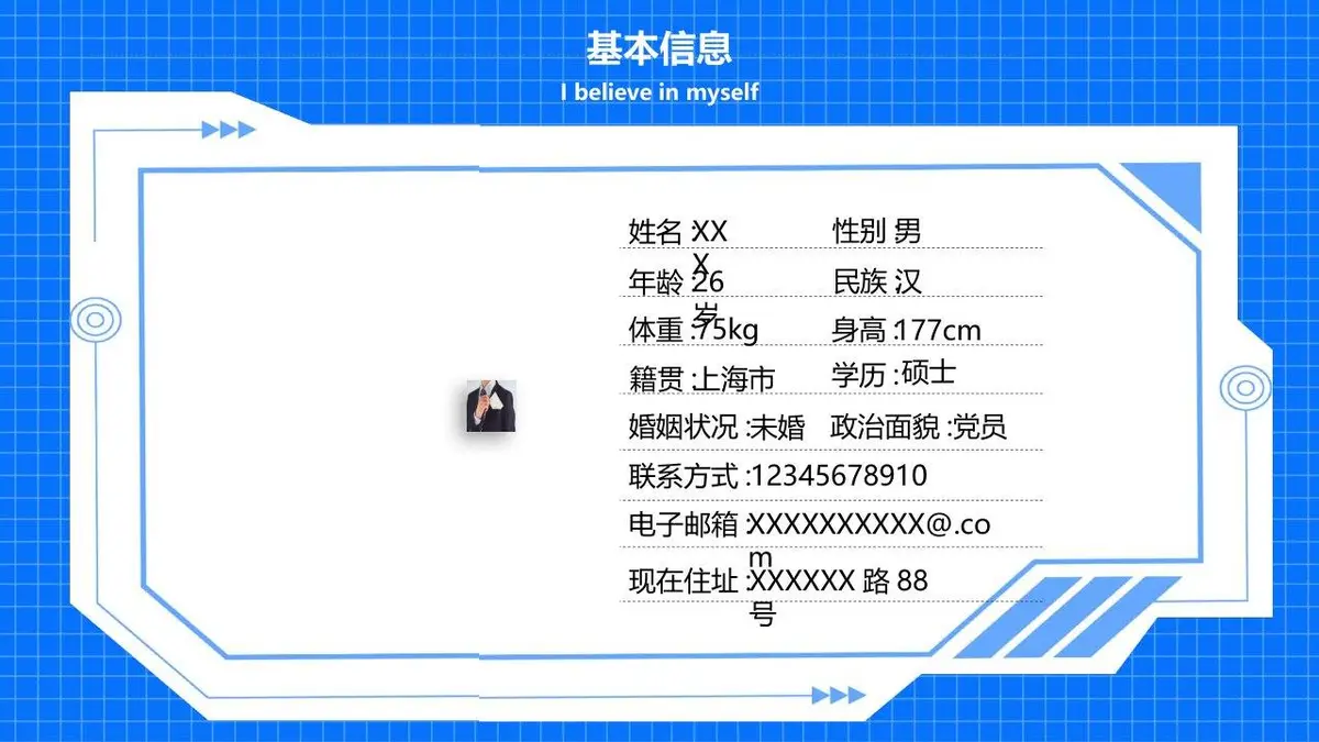 蓝色科技风个人简历个性求职竞聘PPT模板 - 第5页