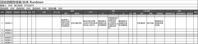 活动流程控场表台本Excel表格 大型活动执行统筹进度安排模板 - 封面预览