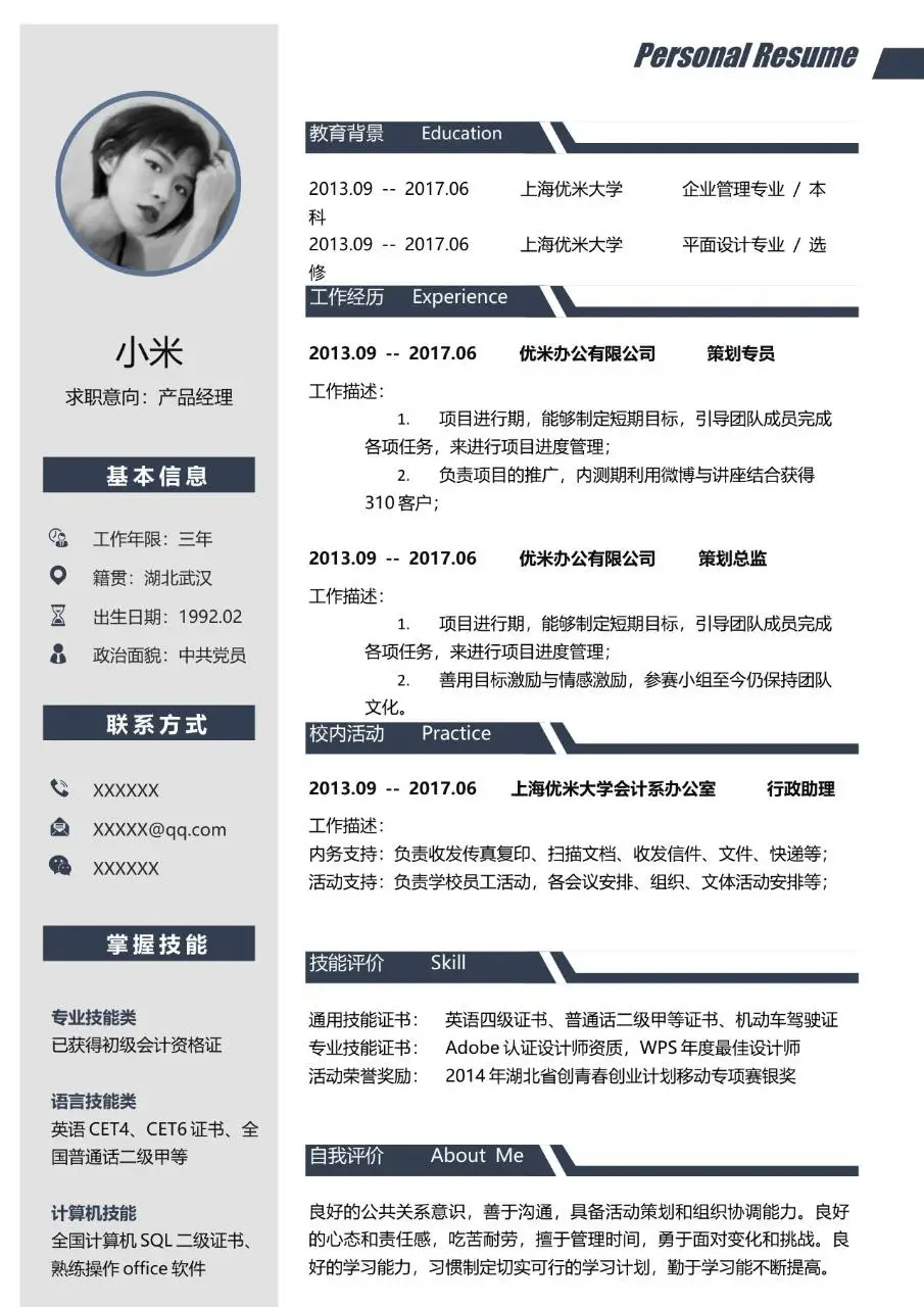 产品经理岗位求职个人简历Word模板 - 第2页