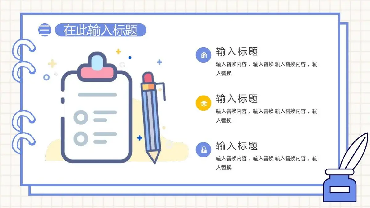 简约手绘我的简历PPT模板 - 第16页