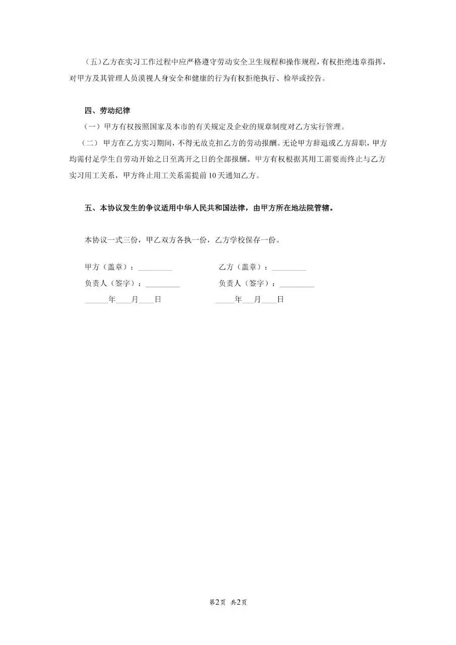 大学生实习劳动合同标准模板 适用于高校毕业生实习用工协议签署 - 第2页