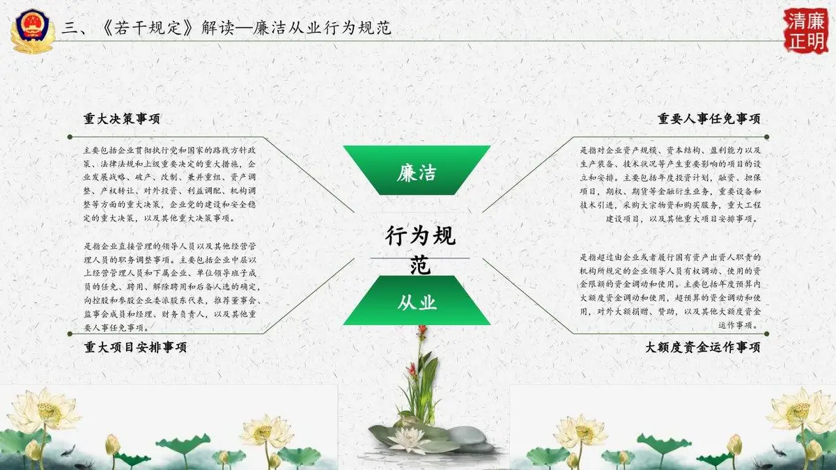 廉政为民清正廉洁党政党风廉政建设主题汇报PPT模板 - 第22页