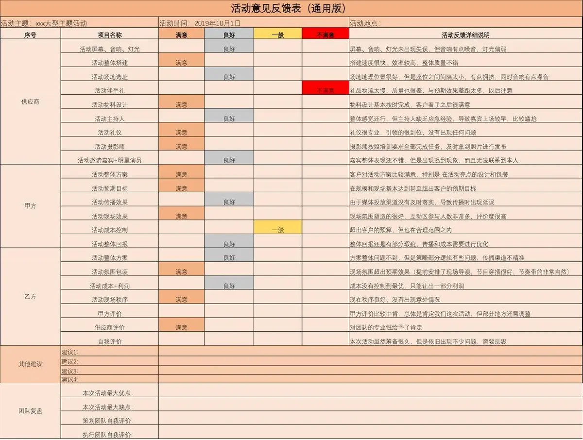 通用版活动意见反馈Excel表格模板 - 第1页