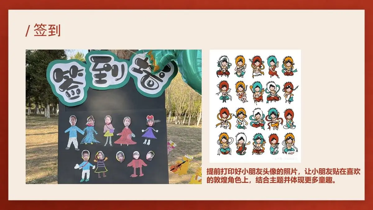 向往的敦煌沉浸式东方美学主题亲子营活动策划方案PPT模板 - 第14页