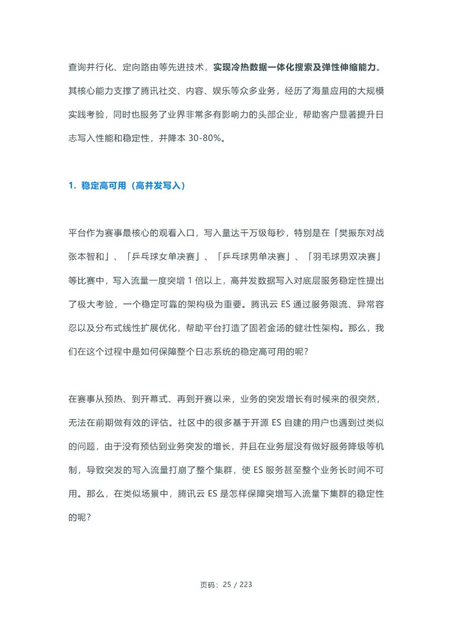2024腾讯云大数据年度干货合集电子书文档模板 - 第25页