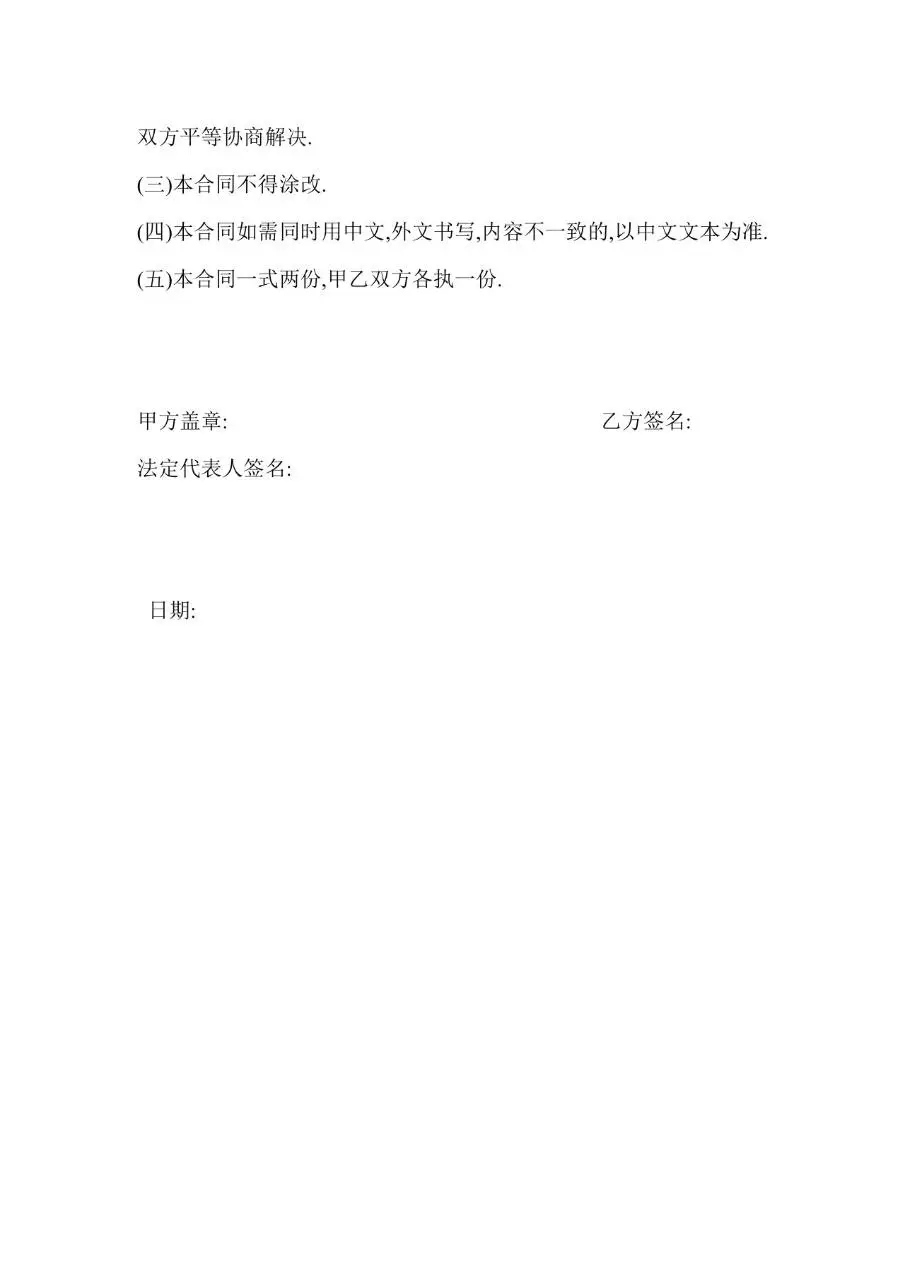 劳务派遣劳动合同书标准正式用工协议Word文档模板 - 第5页