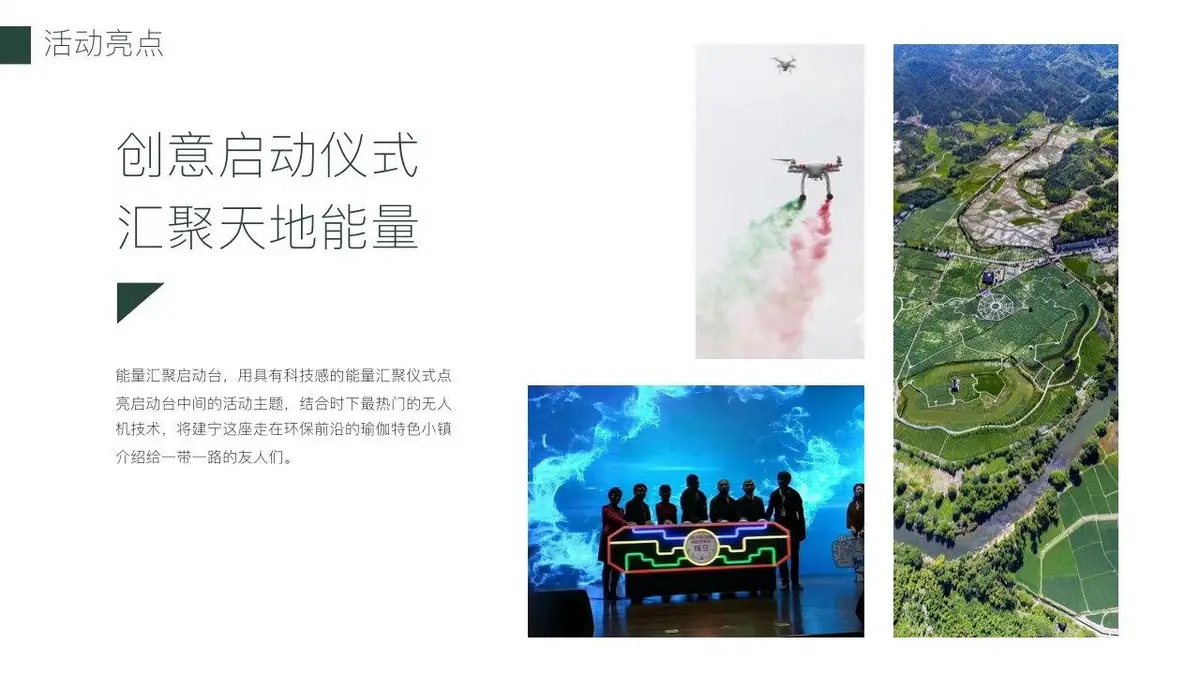 为荷而来瑜你有约瑜伽之旅旅游文化节活动策划PPT模板 - 第23页