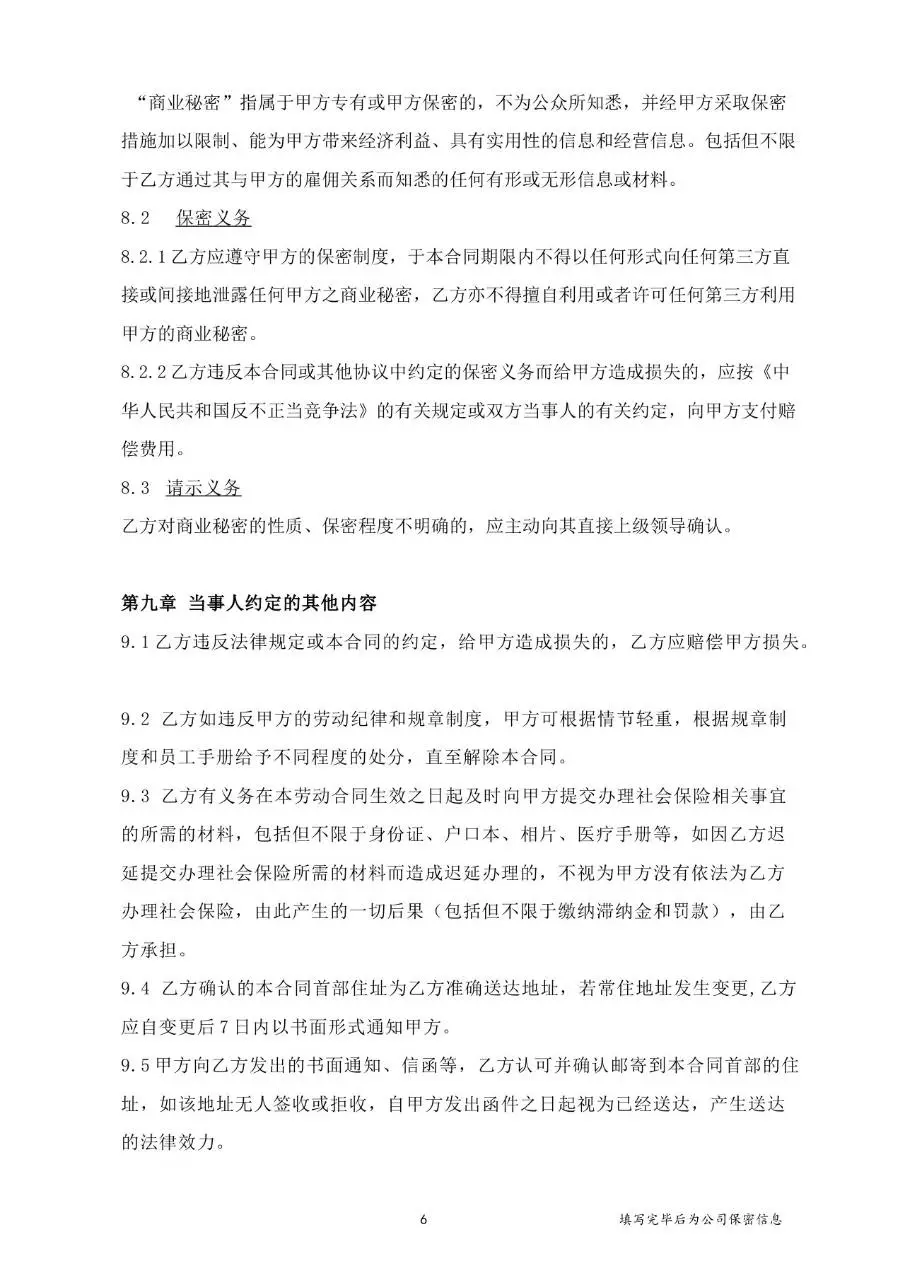 通用标准企业员工正式劳动合同签署文档模板 - 第7页