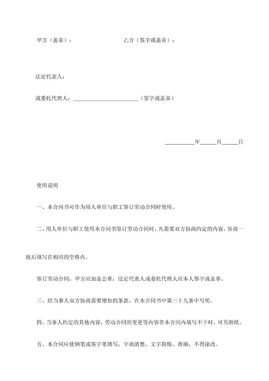 标准劳动合同书样本通用办公文档模板 - 第21页