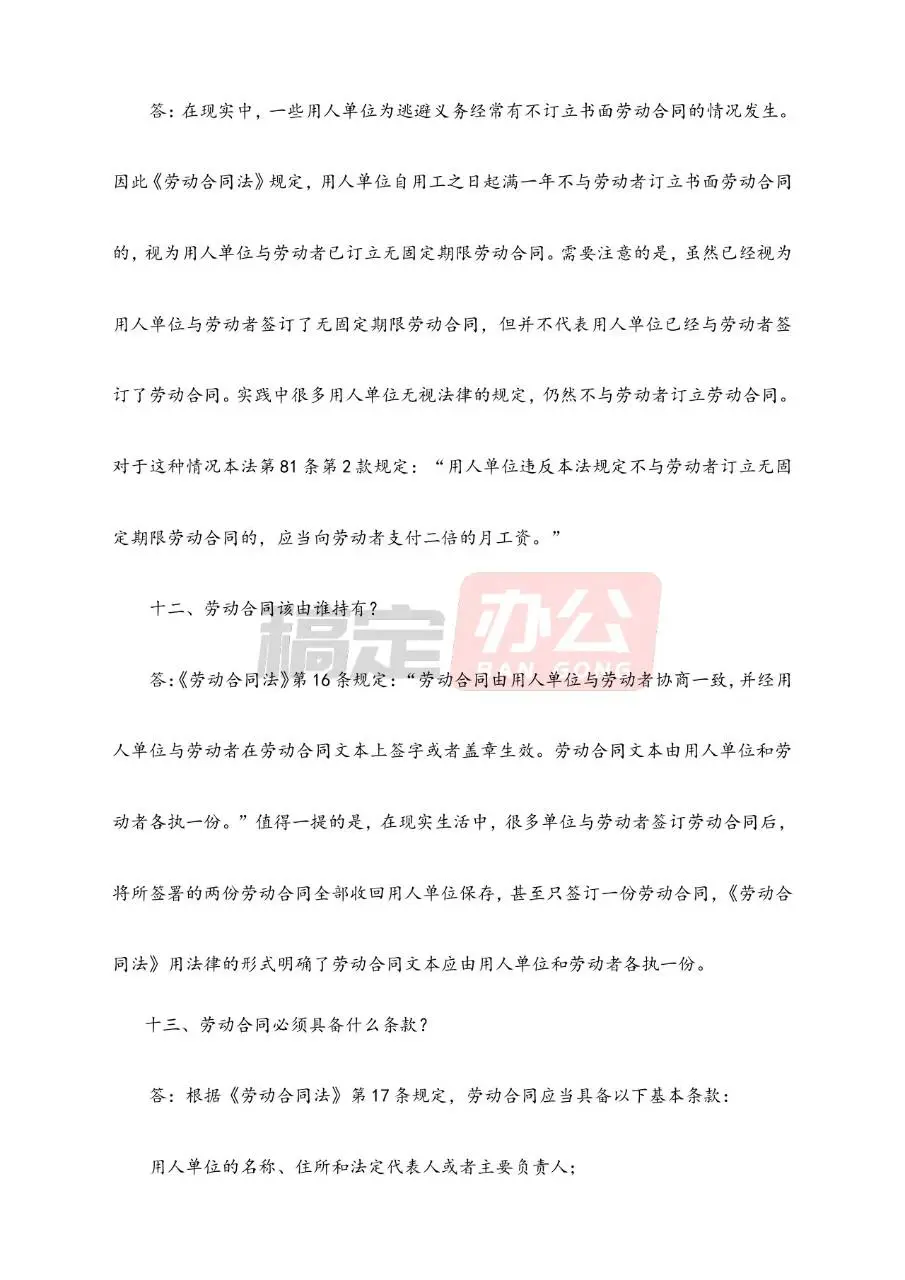 关于劳动合同法的100个问题实用解答参考文档模板 - 第6页