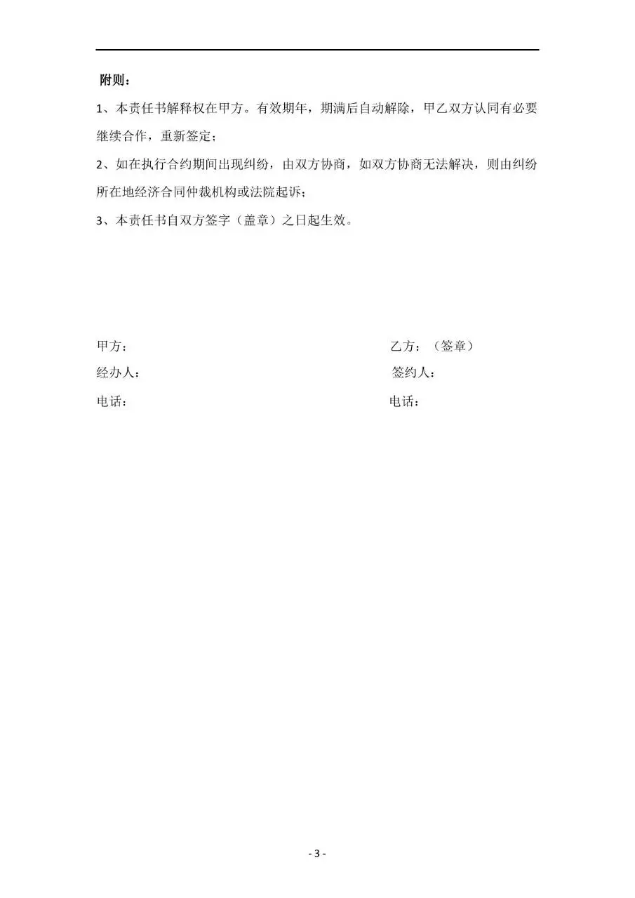 网络红人签约合同Word文档模板 适用于文化传播公司与网红艺人签约合作 - 第5页