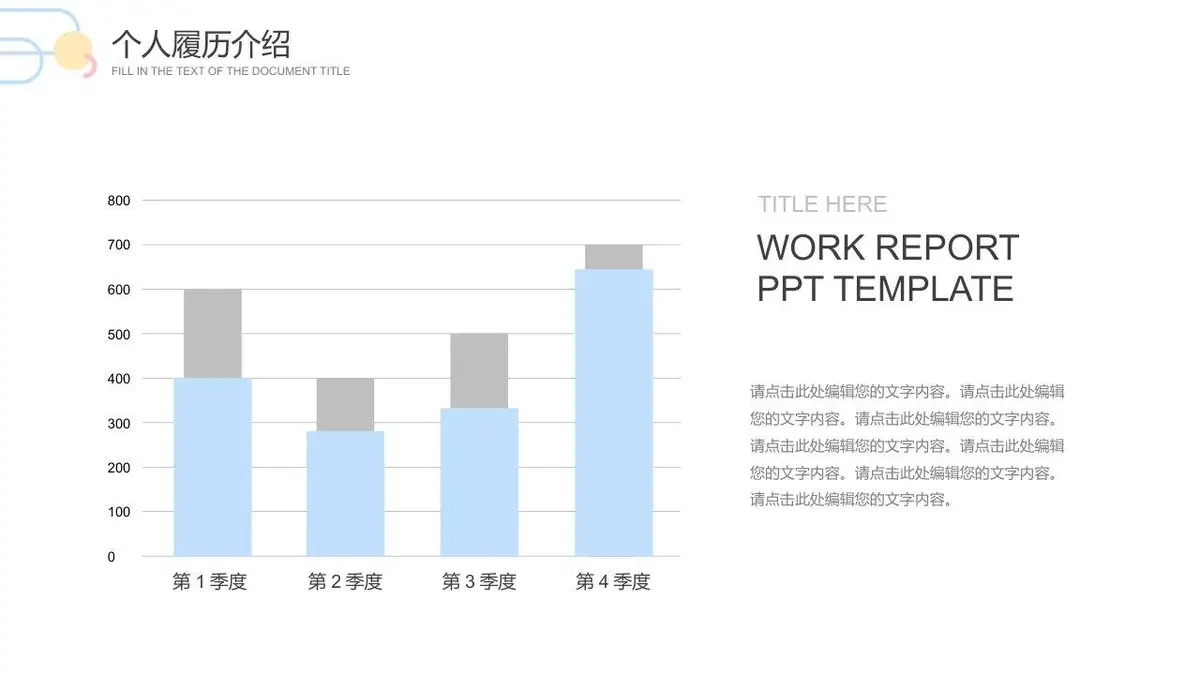 清新简约个人简历PPT模板 - 第5页