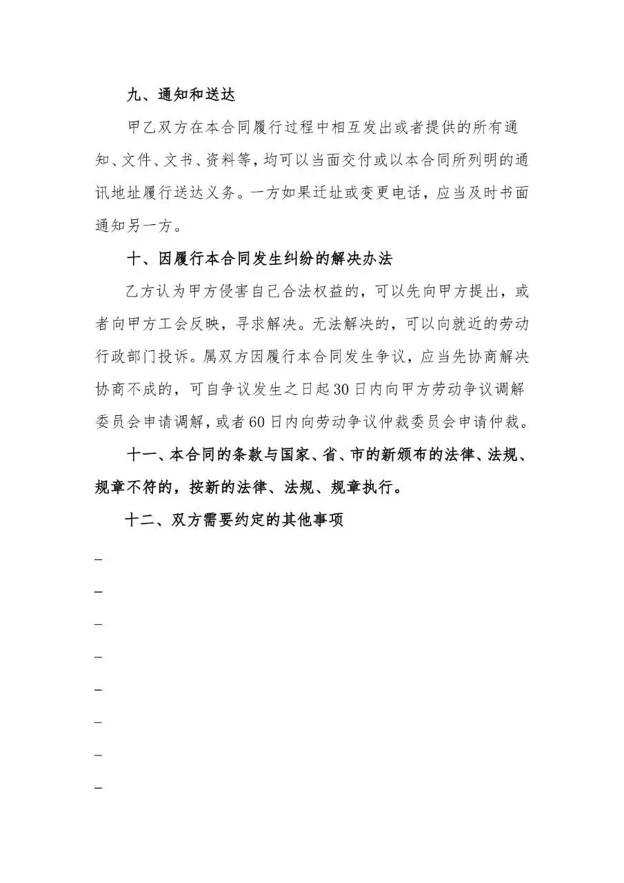 广州市标准正式劳动合同文书模板 - 第8页