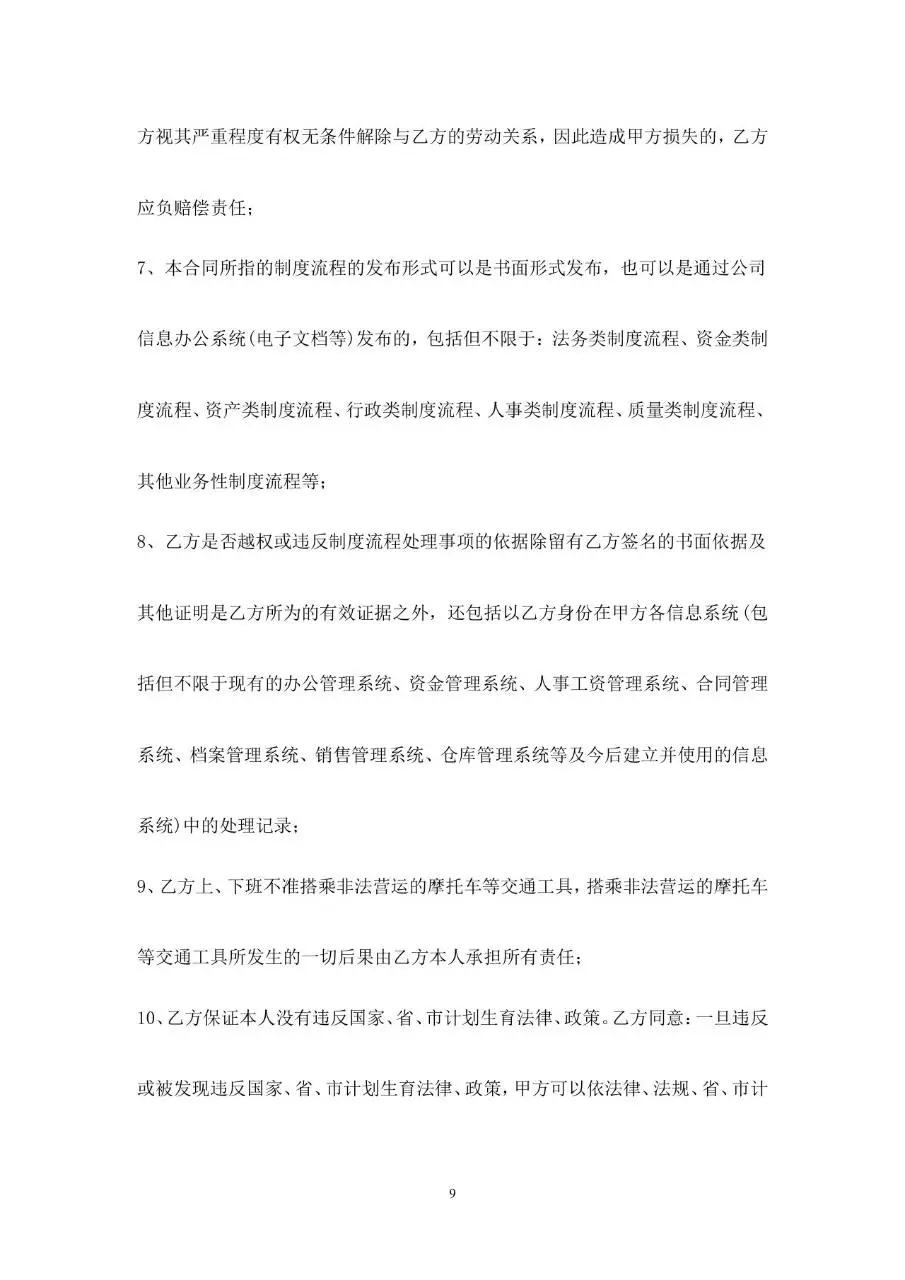 网络科技有限公司标准正式劳动合同书Word文档模板 - 第9页