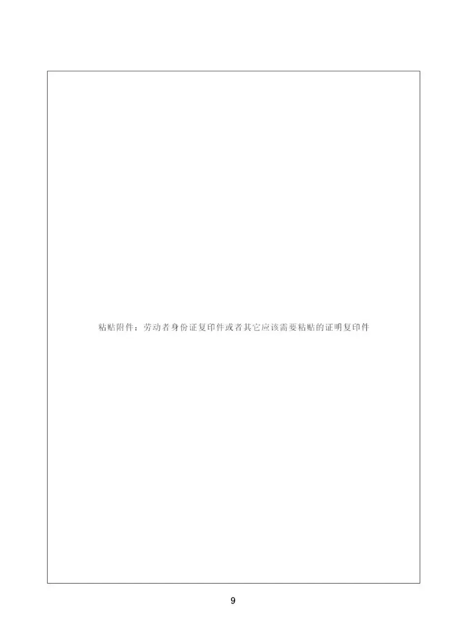 全国通用标准劳动合同正式文书模板 - 第11页