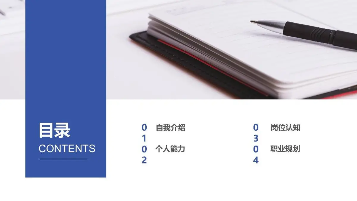蓝色简约个人简历PPT模板 - 第2页