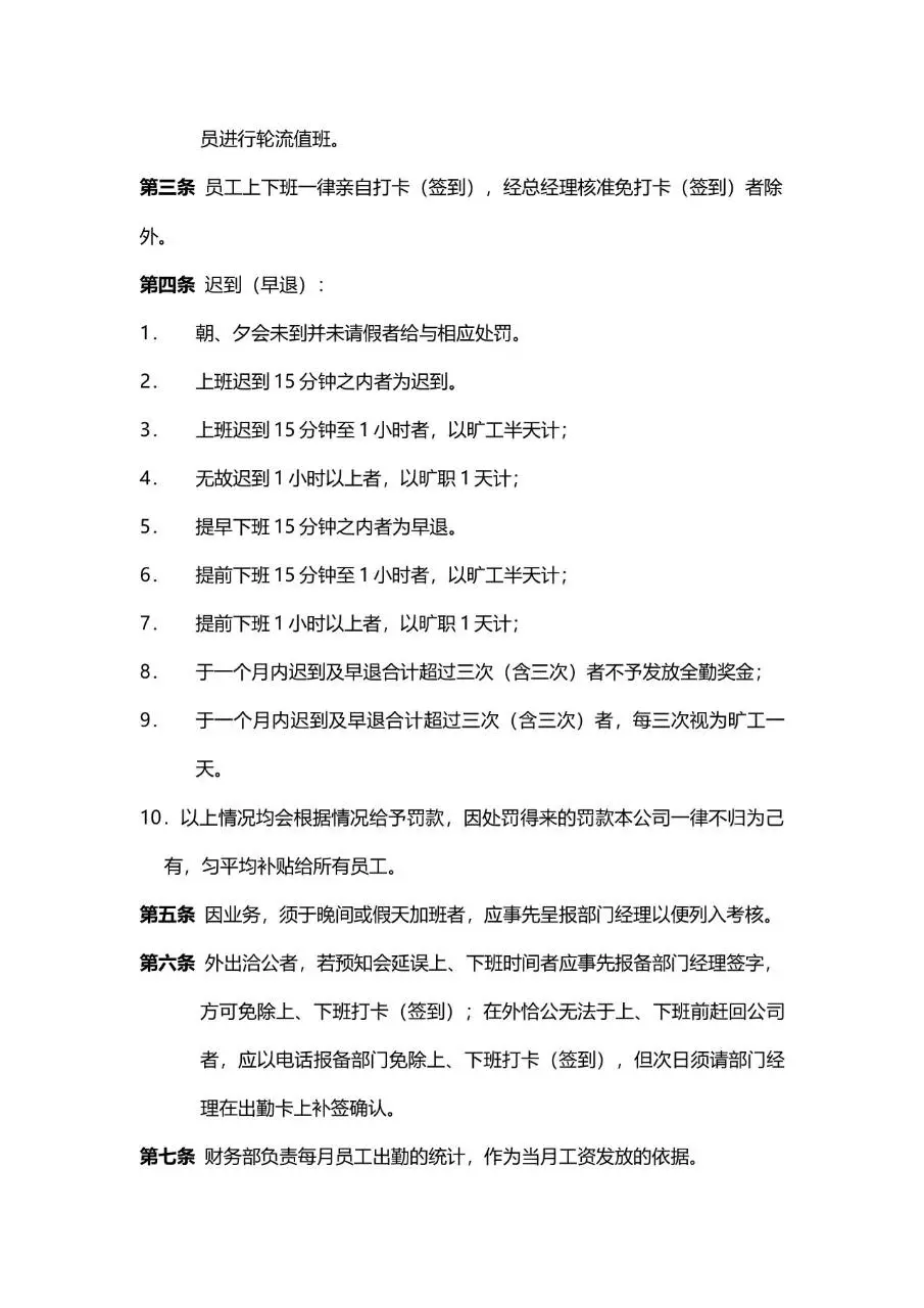 公司规章制度Word文档模板 企业员工日常行为规范管理通用参考文稿 - 第6页