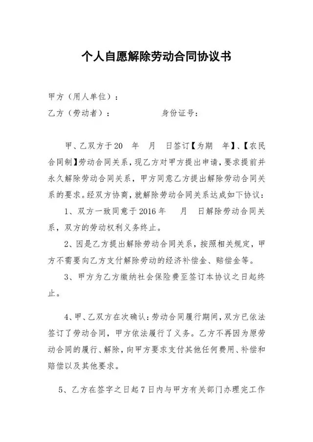 个人自愿解除劳动合同协议书标准Word文档模板 - 封面预览