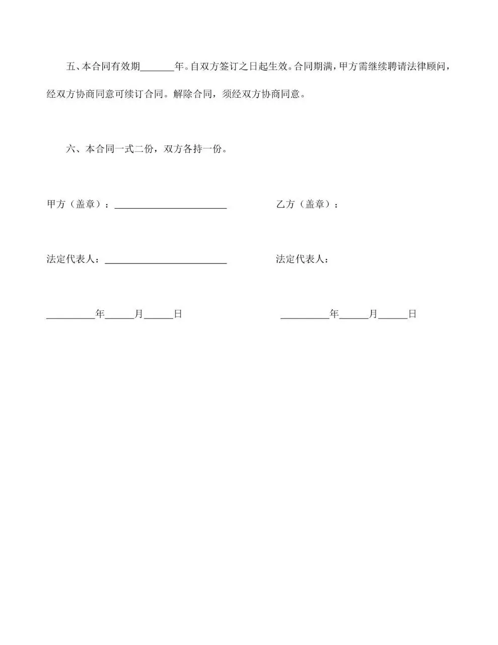 聘请经济与法律顾问合同标准文档模板 - 第3页