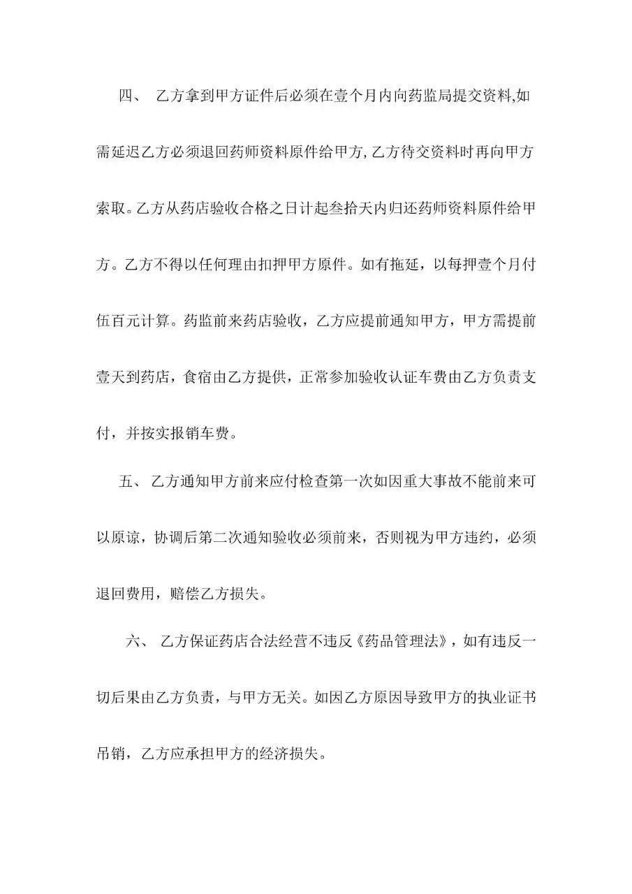 执业药师聘用协议书标准文档模板 - 第2页