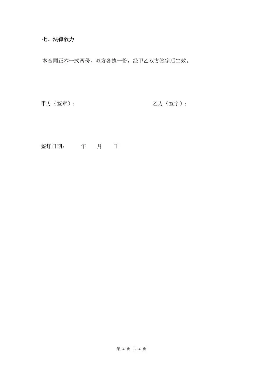 实习生劳动合同书标准正式Word文档模板 - 第4页