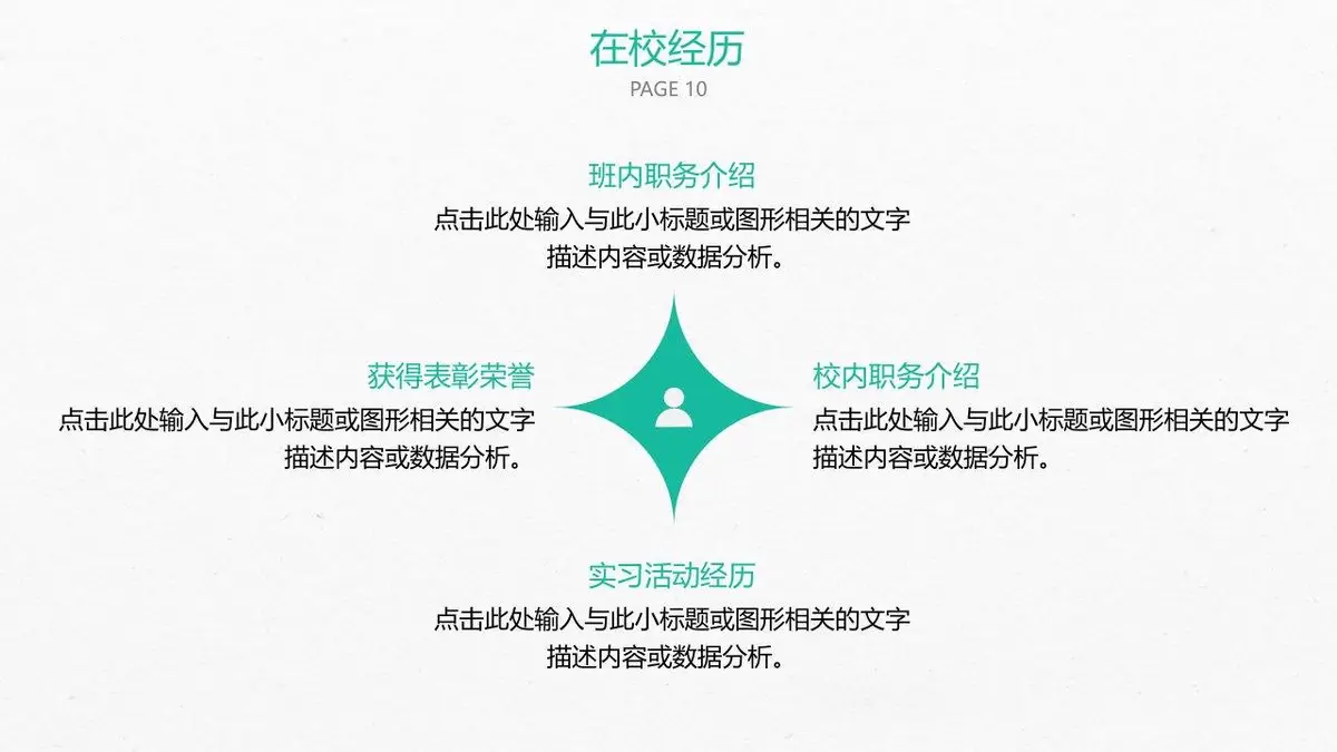 简约清新个人求职简历PPT模板 - 第10页
