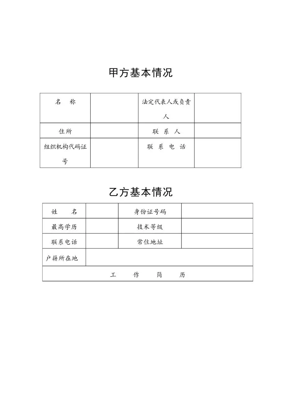 金融行业标准劳动合同文书模板 - 第4页
