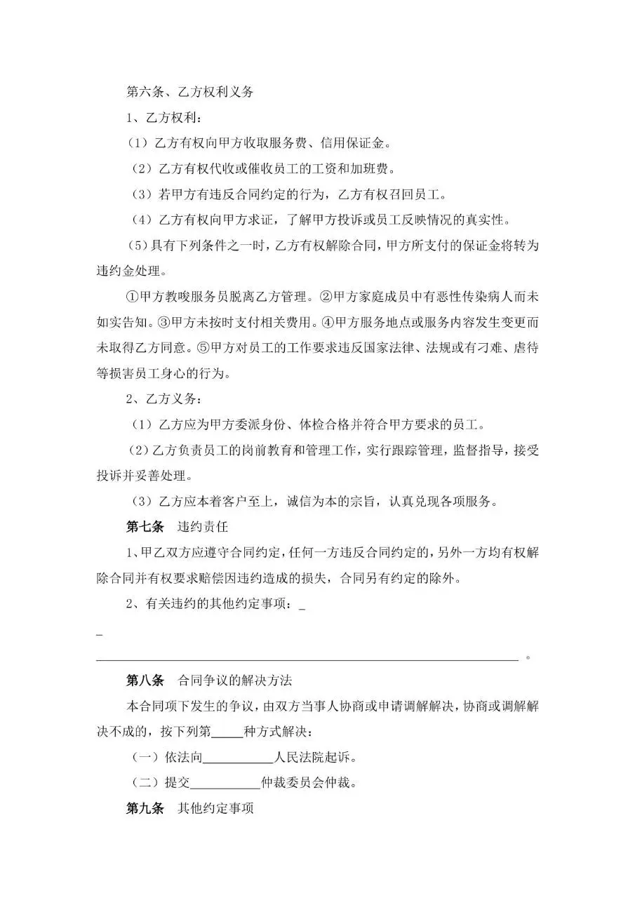 家政服务合同标准文书模板 适用于家政服务双方权责约定签署场景 - 第3页