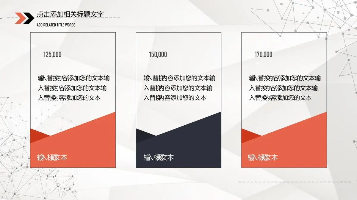 个人简历PPT模板 - 第23页