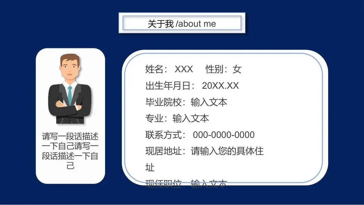 个人简历求职竞聘PPT模板 - 第4页