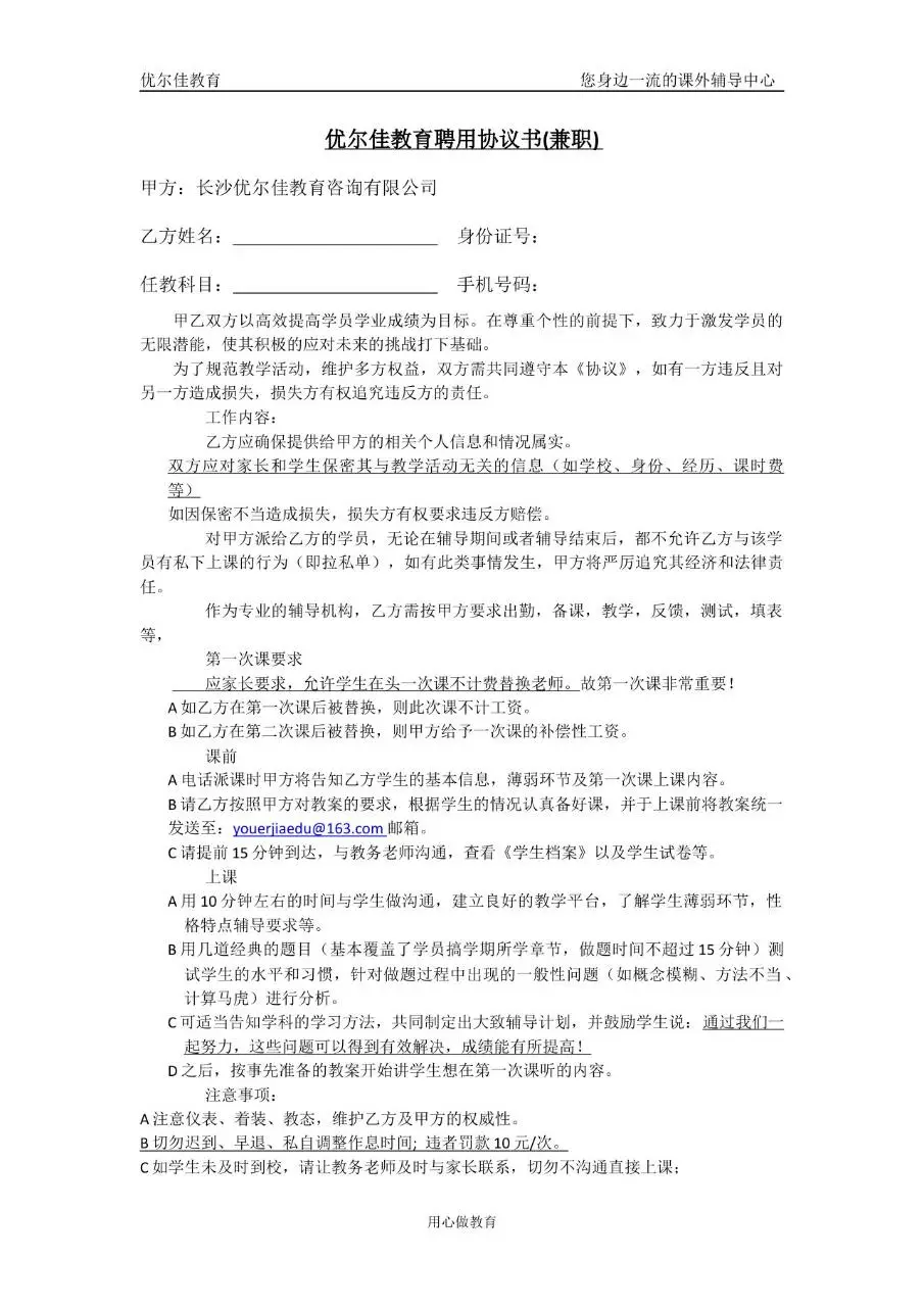 优尔佳教育兼职教师聘用协议书Word文档模板 - 第1页